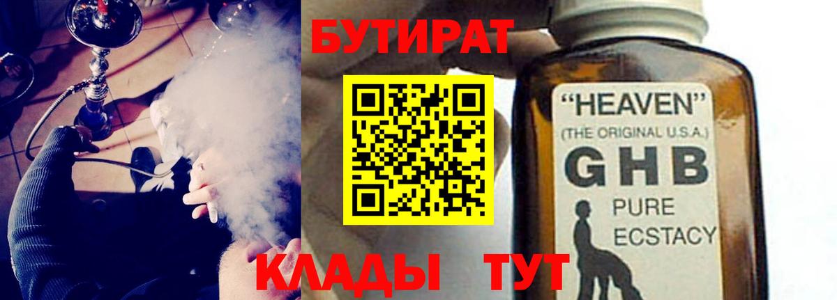 Бутират BDO Сунжа