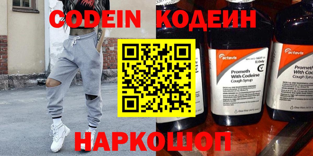 Кодеин напиток Lean (лин)  Вход с VPN  Сунжа  Кодеиновый сироп Lean напиток Lean (лин) 