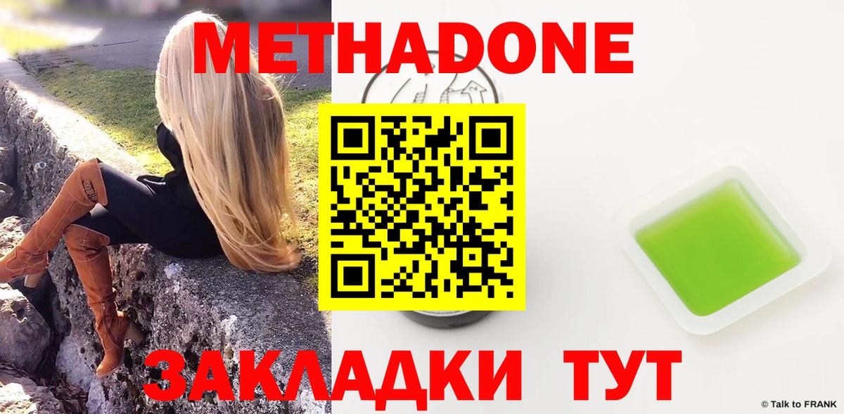 МЕТАДОН methadone Сунжа