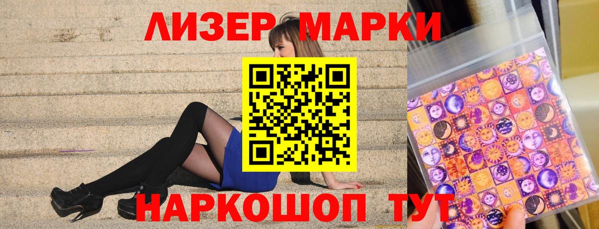 Наркотические марки 1,8мг Сунжа